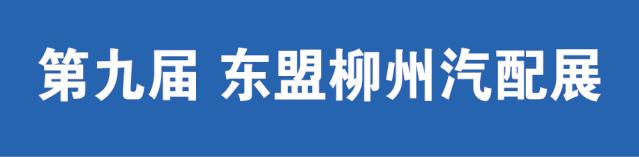 汽配论道—专访广西普众科技有限公司梁洪总经理