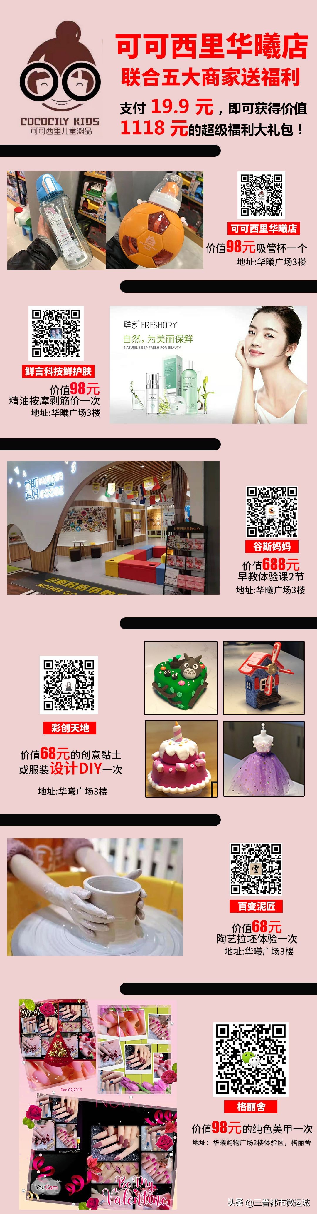 运城华曦广场最新活动,运城华曦三周年庆典