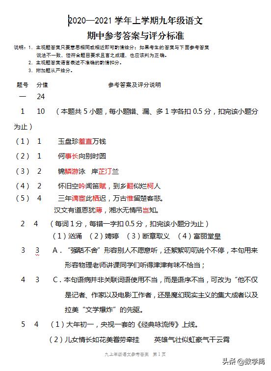 2022-2023年九年级期中语文试卷答案,2020-2021九年级上册语文期中试卷