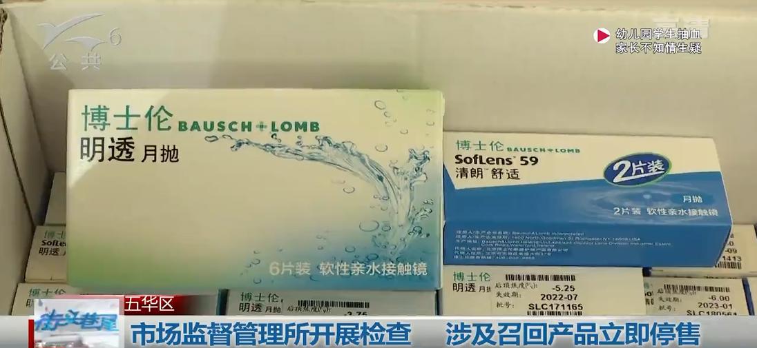 博士伦召回,博士伦隐形眼镜过期