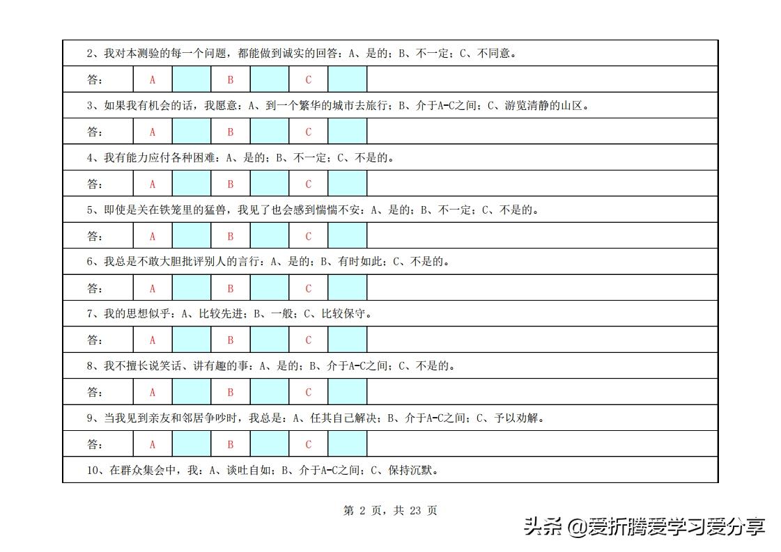 16pf测试的定义和详解,如何做16pf测试
