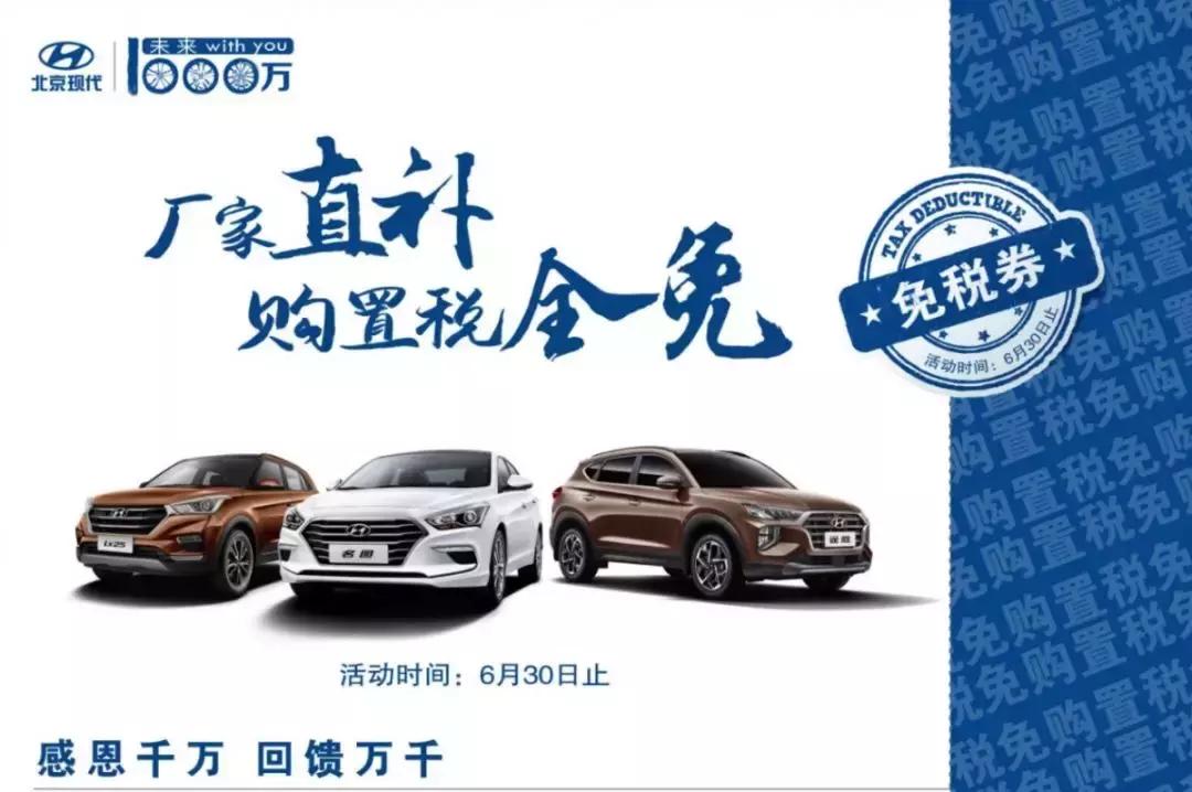 北京现代4s现在购车有什么活动,北京现代买车哪月最优惠