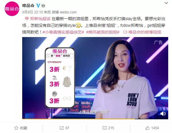 “只想搞钱”的唯品会，正在失去它的王牌