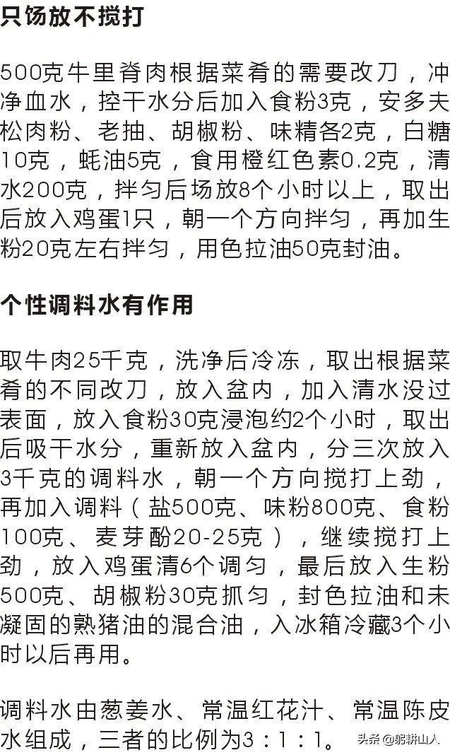 牛肉上浆的配方一斤多少盐,厨房腌牛肉的腌制方法