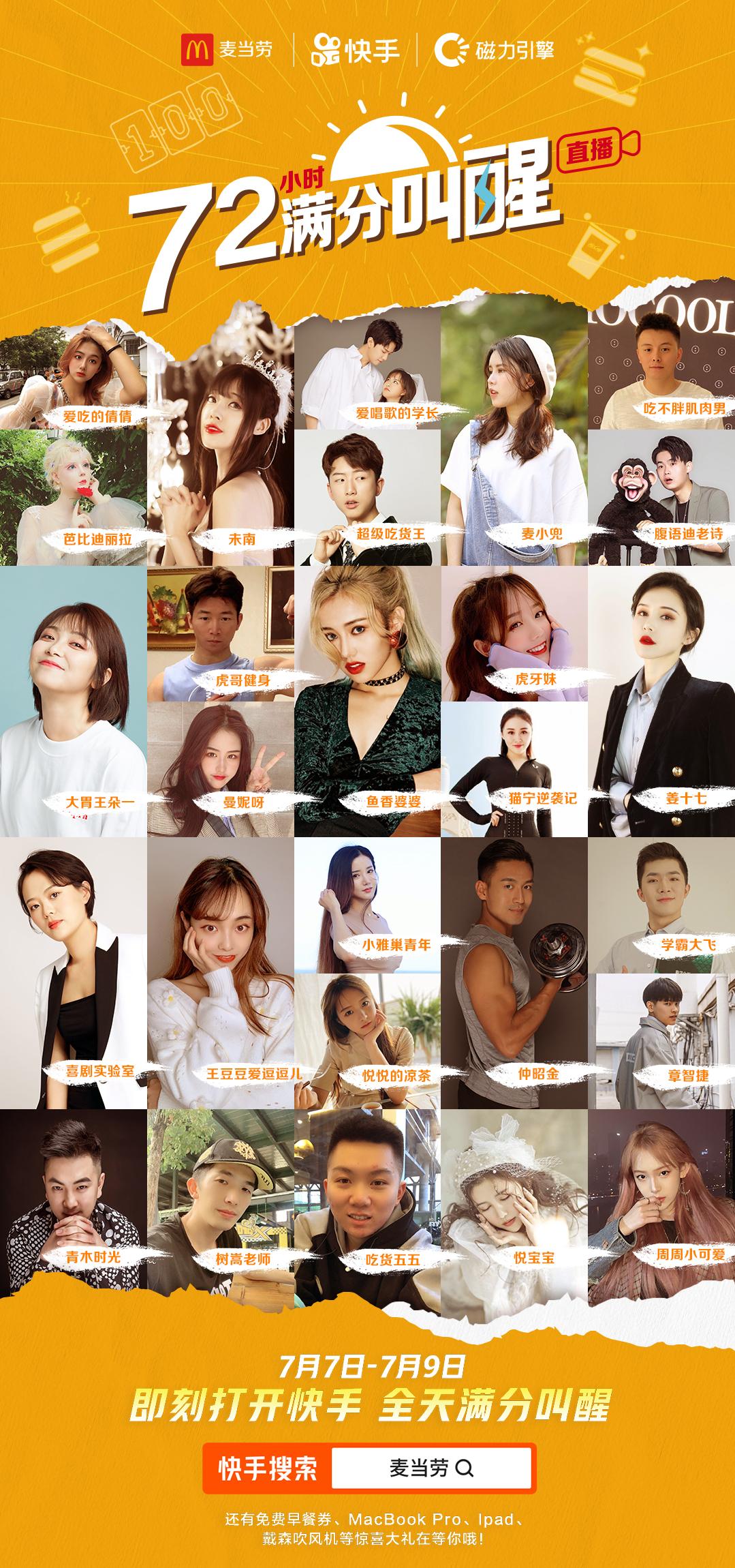 快手麦当劳广告词,快手和麦当劳早餐