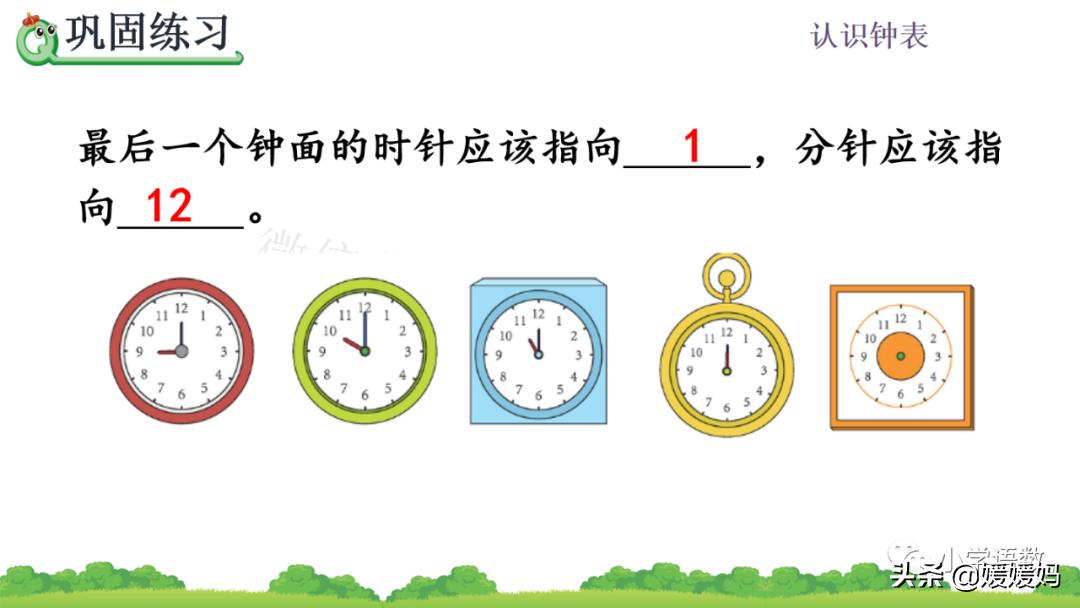 部编版一年级数学上册7认识钟表,一年级下册数学青岛版认识钟表