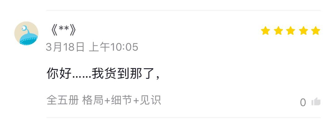 连山寨书都那么拼，你好意思不努力吗