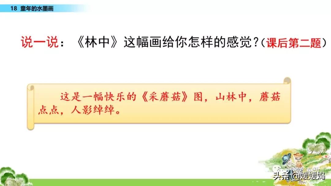 三年级18童年的水墨画优秀作文,童年的水墨画三年级下册课堂笔记