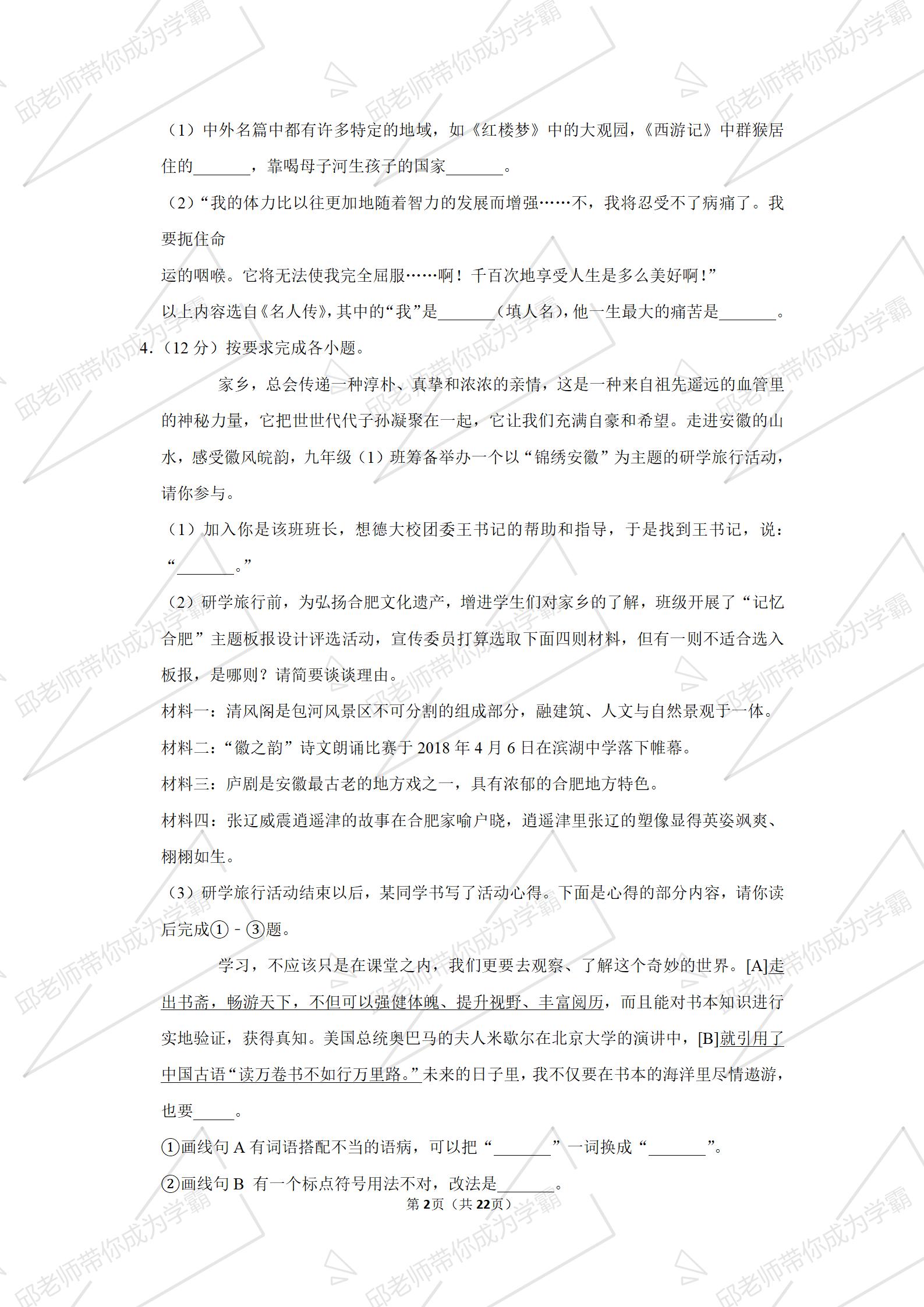 安徽省巢湖市中考二模答案,安徽省初三联考语文试卷