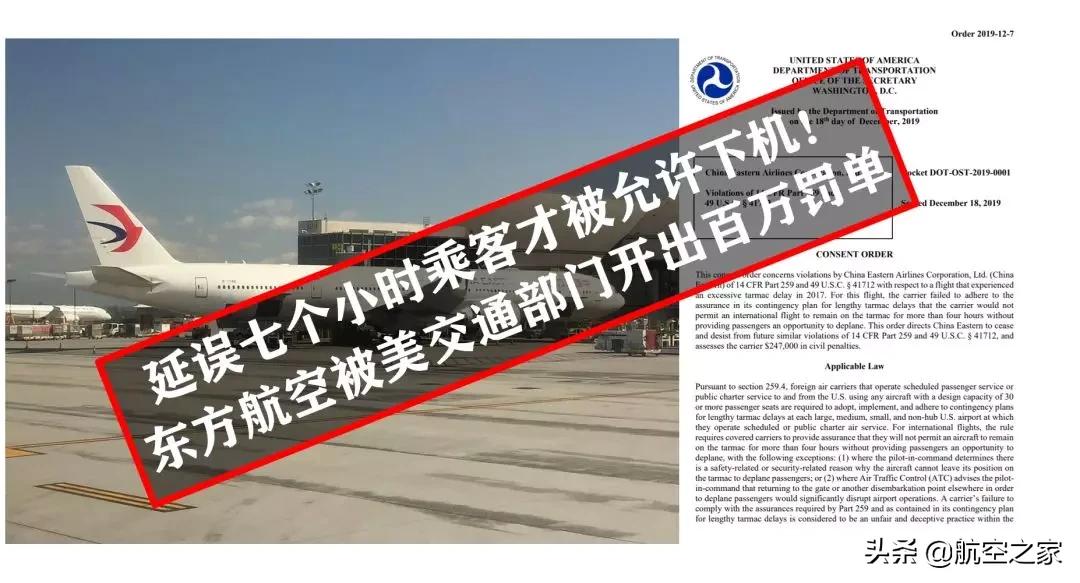 东方航空延误影响下一班飞机,东方航空安全飞行4000小时
