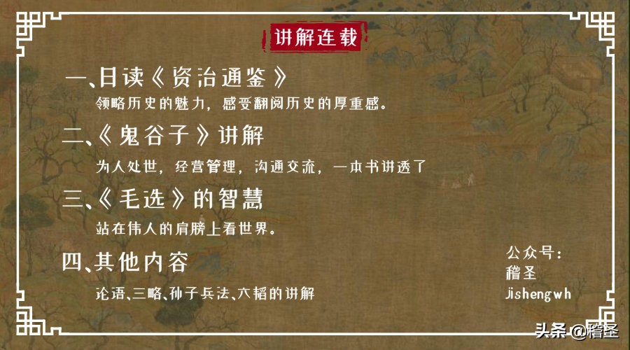 资治通鉴提升领导力,这才是真正的领导力