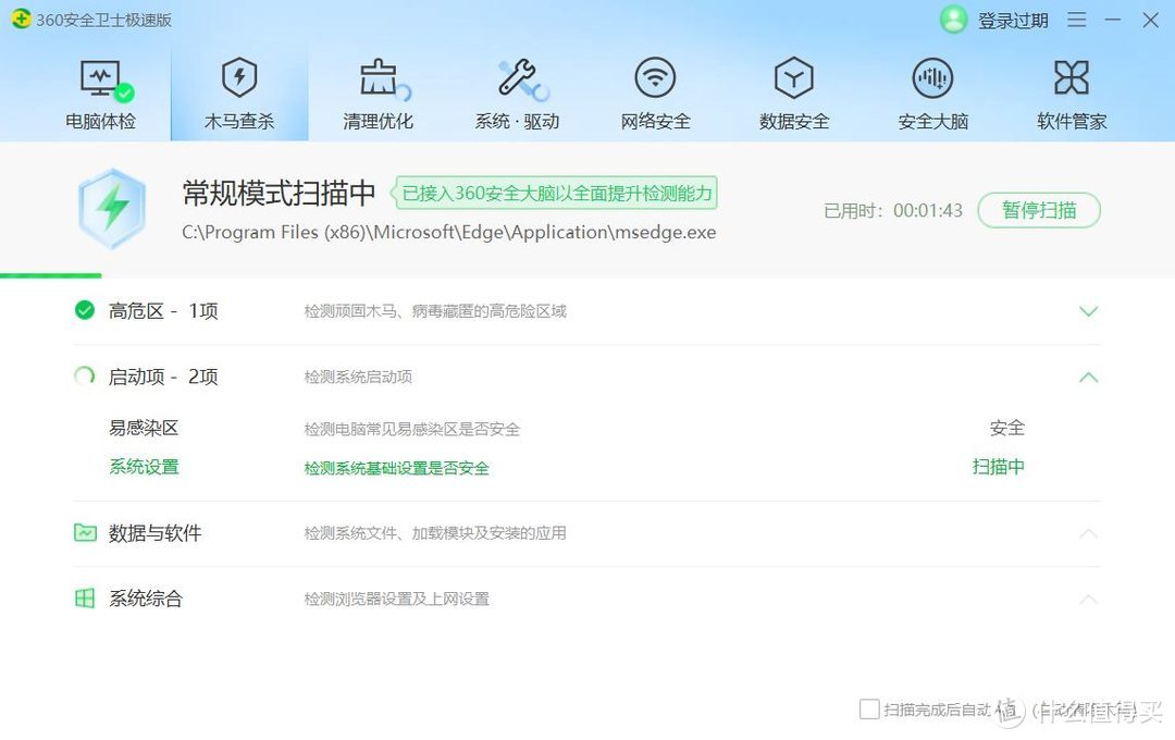 360流氓卫士,流氓软件安全卫士