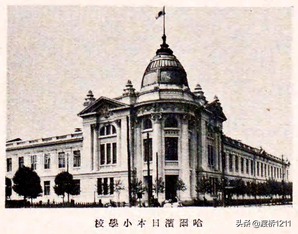 图说·哈尔滨丨哈尔滨日本小学校，始建于1910年，今哈市兆麟小学