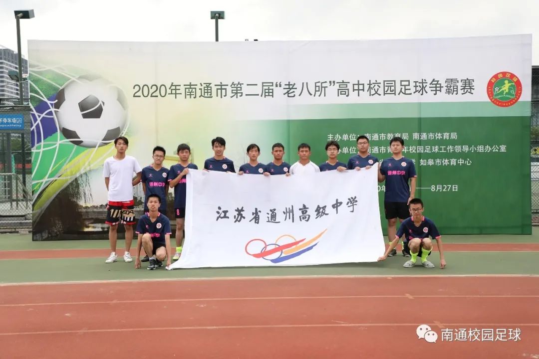 第二届南通高中足球争霸赛,南通市校园篮球联赛总决赛