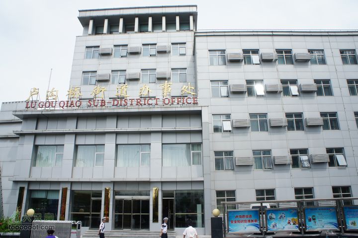 卢沟桥丰台区,丰台区卢沟桥街道办事处