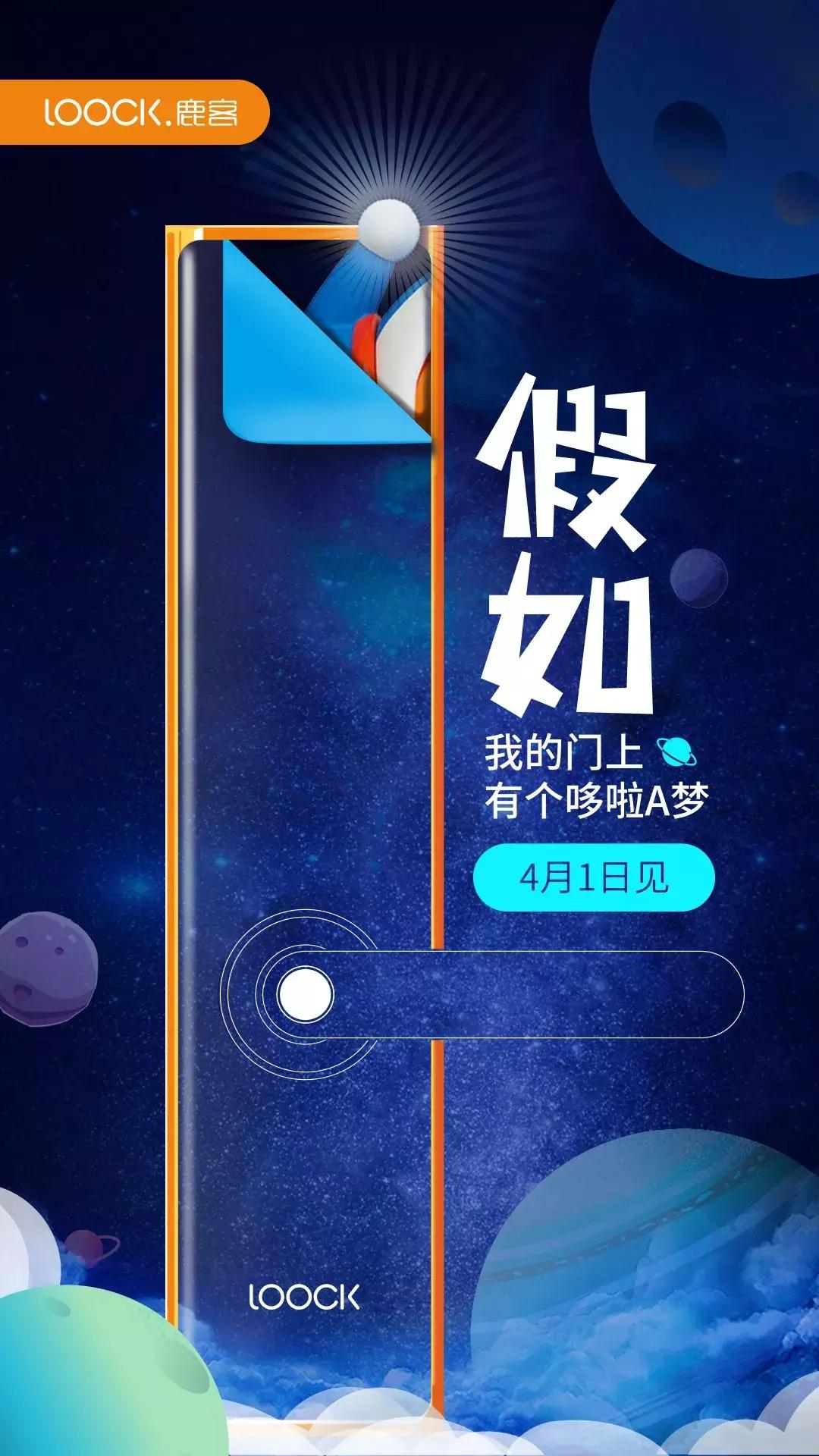 你家门上的哆啦A梦——LOOCKNEWONE全新上线！