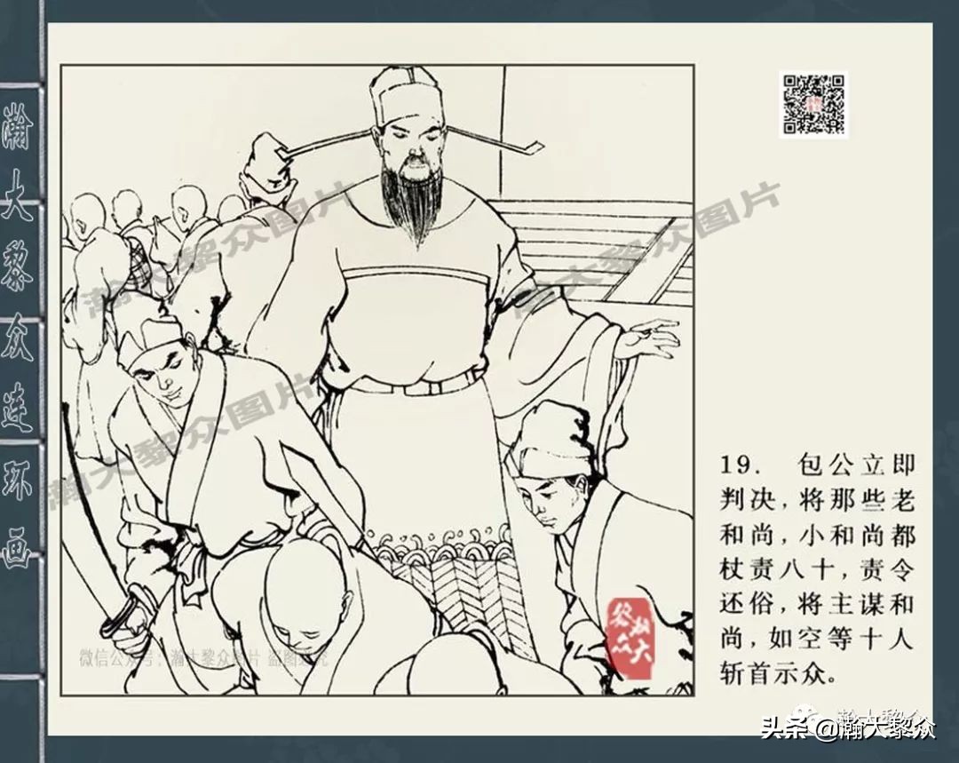 四大公案连环画,赵三岛包公探案连环画