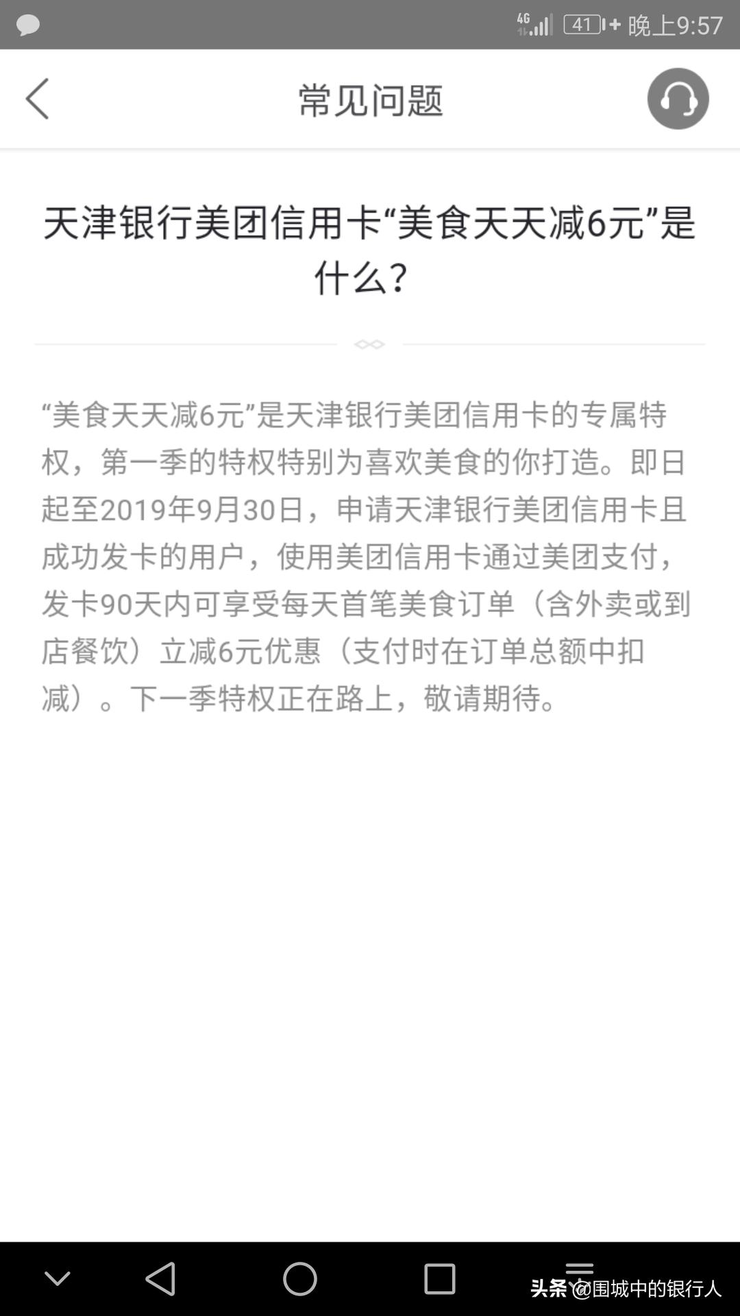 薅羊毛~用天津银行美团信用卡享美团点评美食订单连续90天立减6元