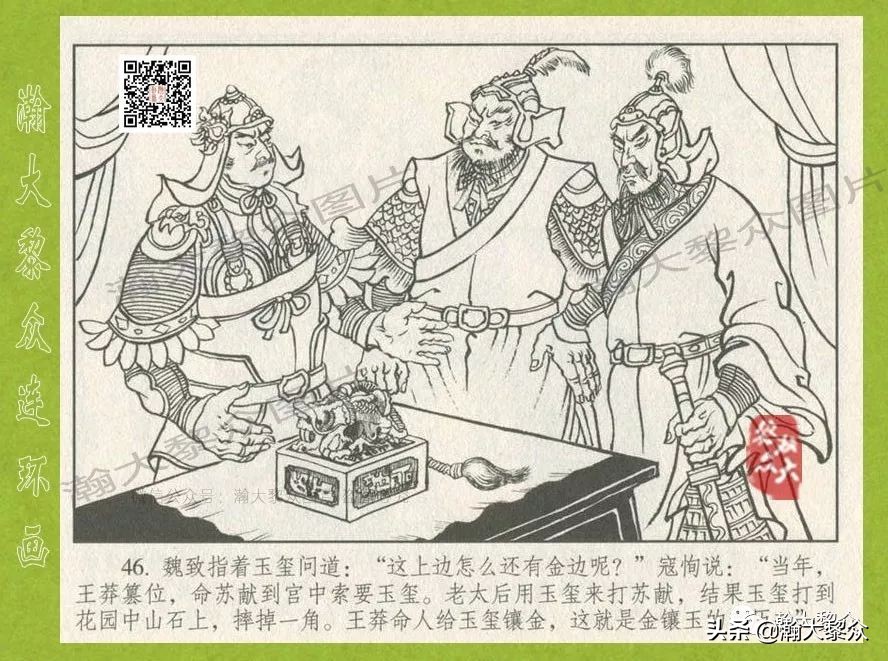 瀚大黎众｜连环画《东汉演义》第三十五集《刘秀——登基》