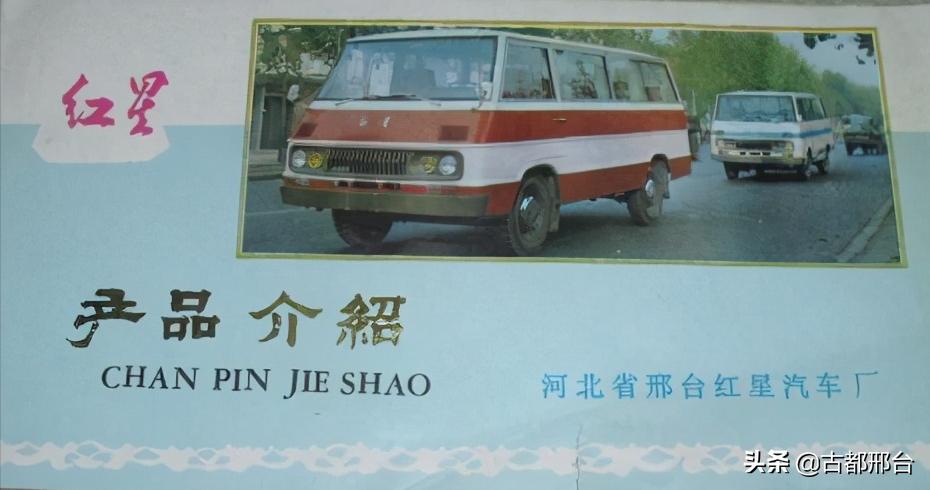 邢台红星汽车制造厂现在还生产吗,邢台原来的红星汽车厂在哪里