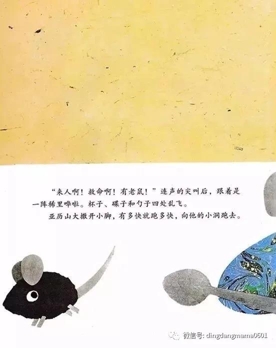 亚历山大和发条鼠故事概述,亚历山大和发条老鼠解读