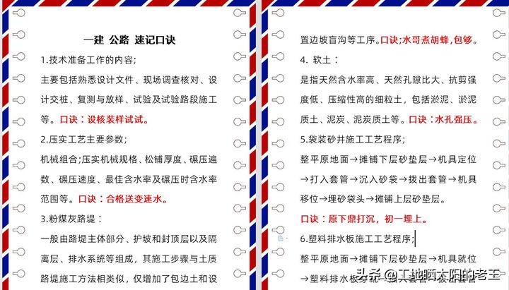 一建各科必考口诀,一建必考口诀记忆