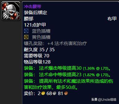 魔兽世界tbc十大长柄武器,魔兽世界tbc最顶级的装备