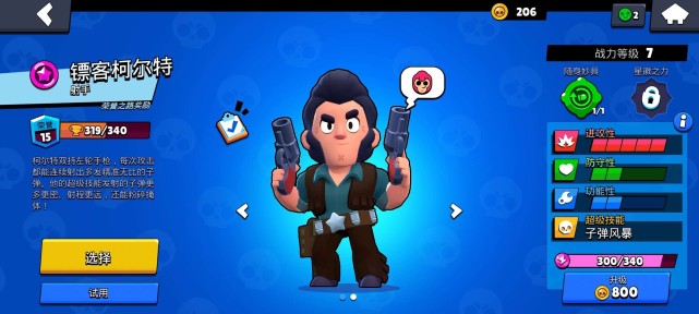 荒野乱斗巴利和柯尔特选哪个,荒野乱斗英雄强度排行切斯特