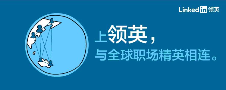 外贸交流站:外贸找客户最当红网站“领英”的发贴时间