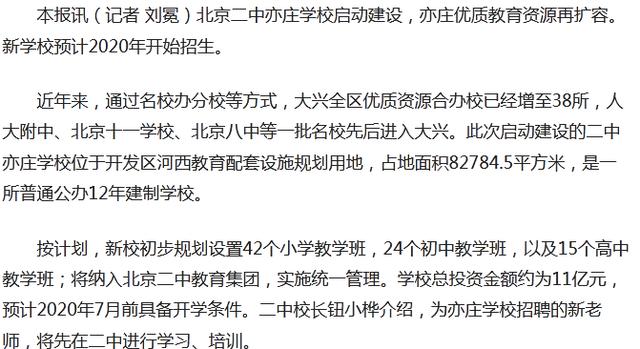 北京大兴未来新开的学校,北京大兴区重点学校