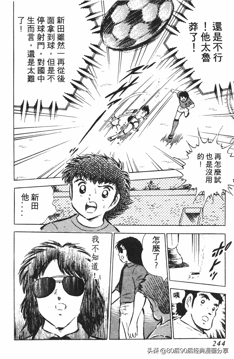 足球小将翼国语版全集免费观看,足球小将世少篇19下