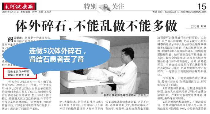 做完体外碎石为什么总大便,体外碎石后出现结石的原因