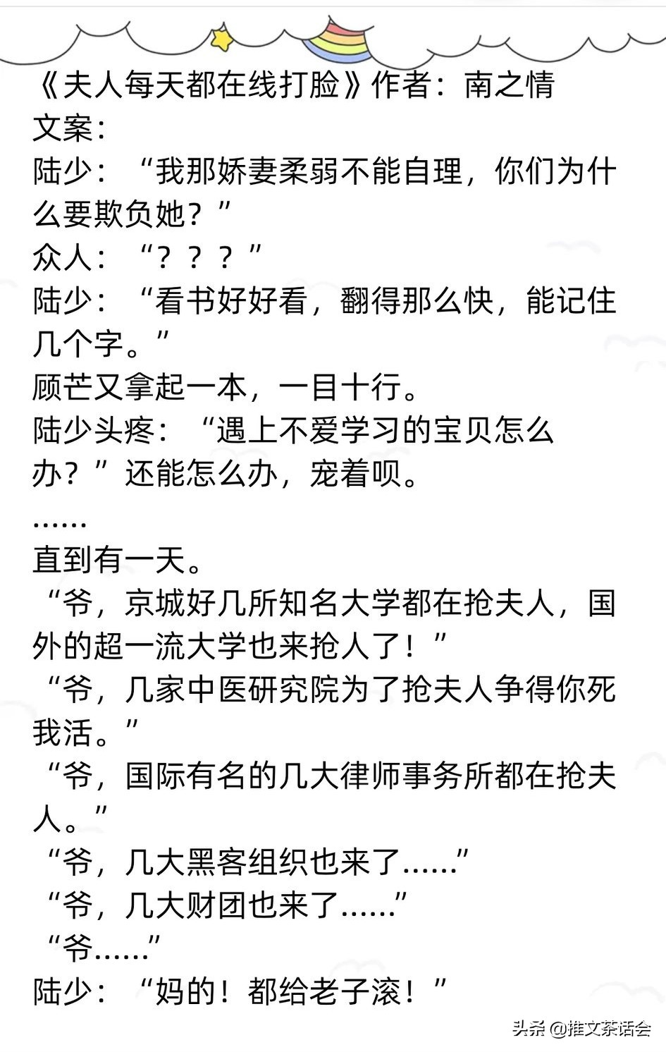 推文茶话会|女主是黑客的文《夫人每天在线打脸》《黑客法则》等
