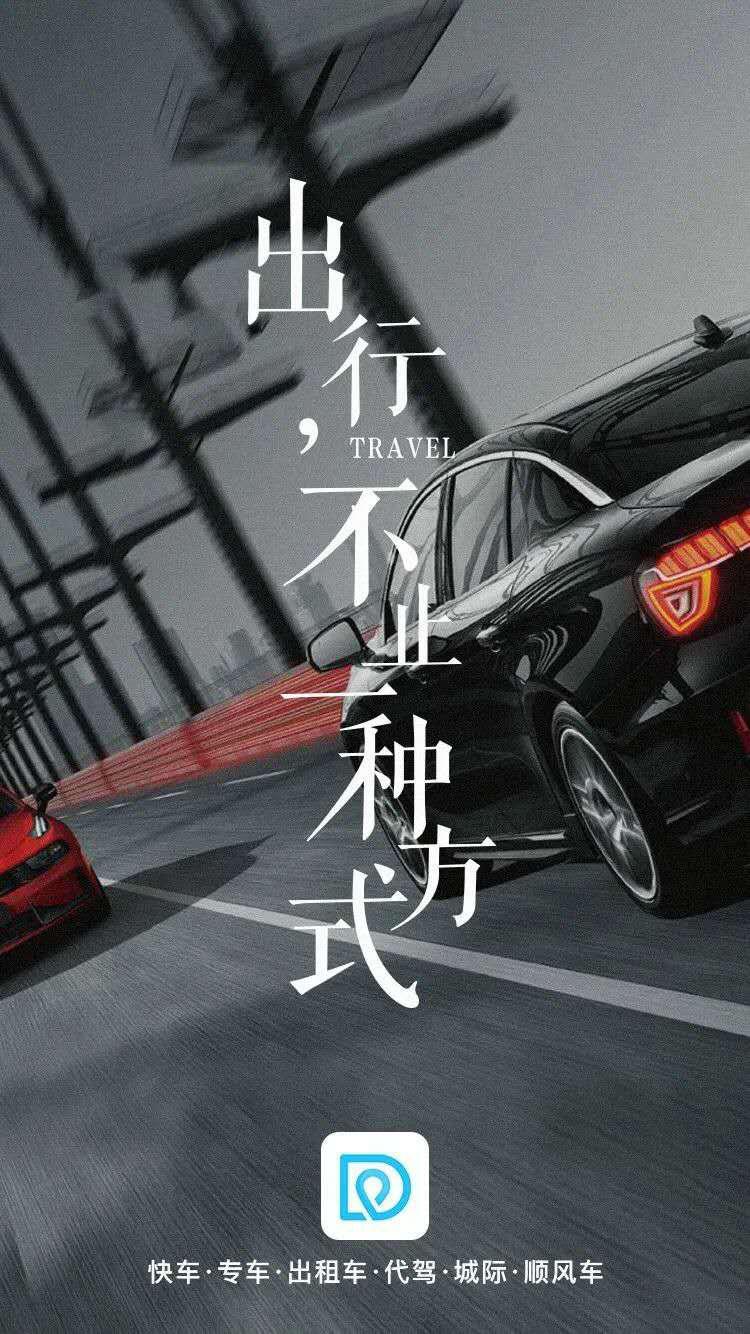 跨城出行滴滴,跨城专线司机怎么样