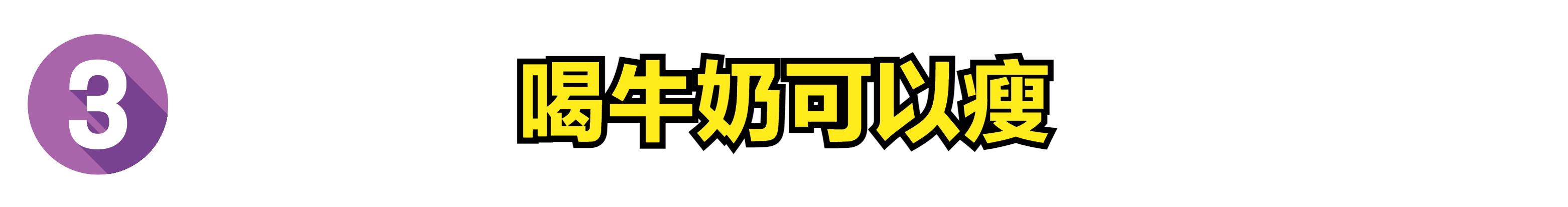 早晨喝牛奶好还是晚上喝牛奶好,晚上喝牛奶的危害动画