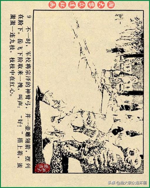 瀚大黎众连环画李自成,瀚大黎众苏版连环画洪秀全演义