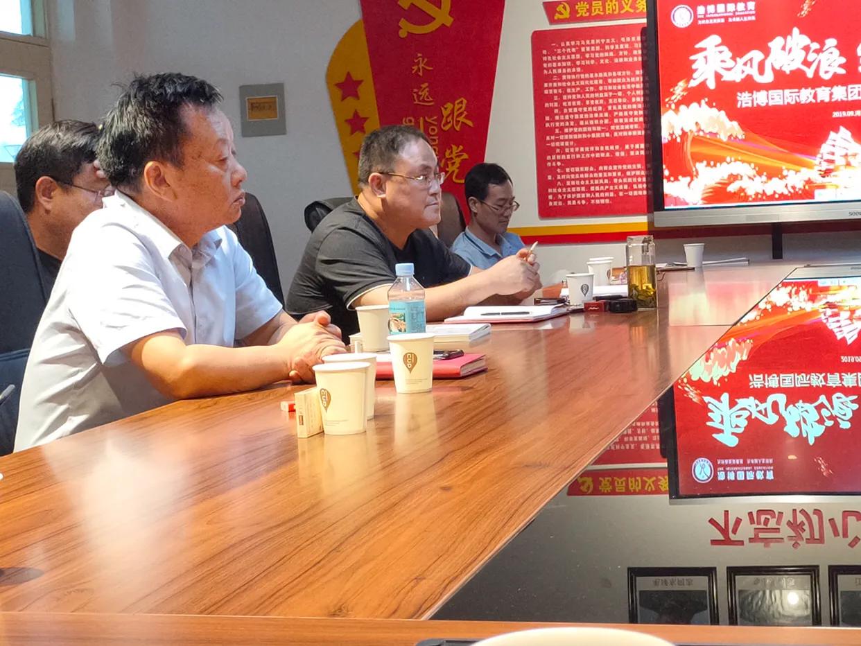 乘风破浪、继往开来—浩博国际教育集团事业发展促进会