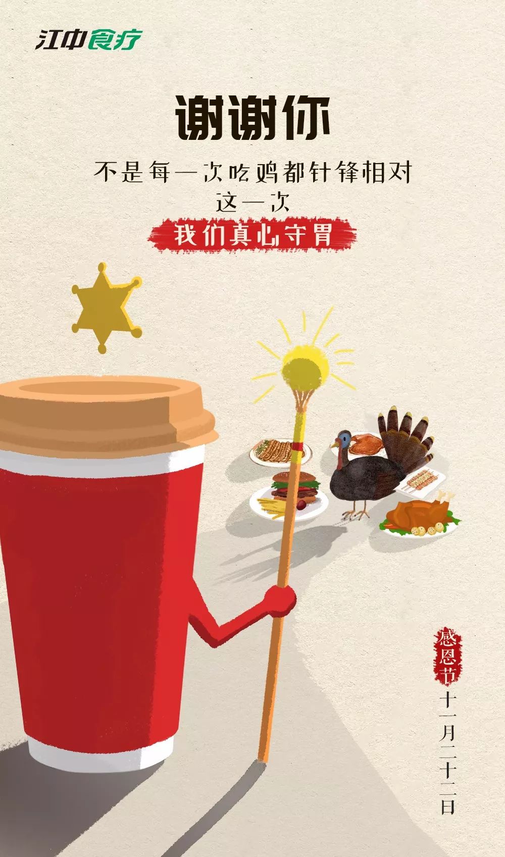 碧桂园物业感恩节海报文案,2020感恩节文案制作