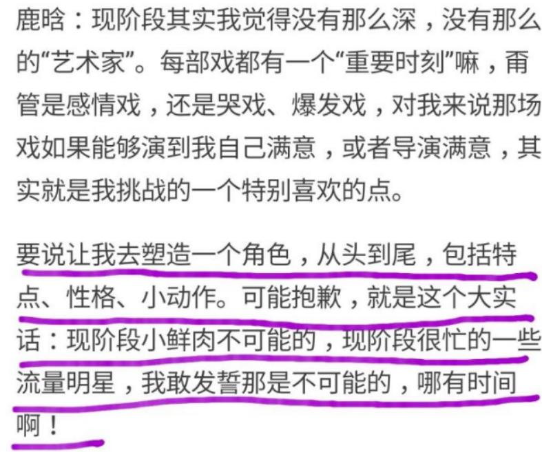 鹿晗真爷们,鹿晗真正的爷们