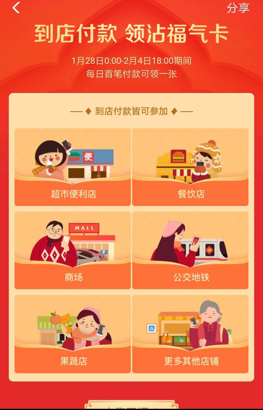 支付宝万能福跟沾沾福怎么获得,支付宝沾福卡领取方法