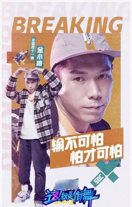 这街就是街舞第三季4强,这街就是街舞第三季8强