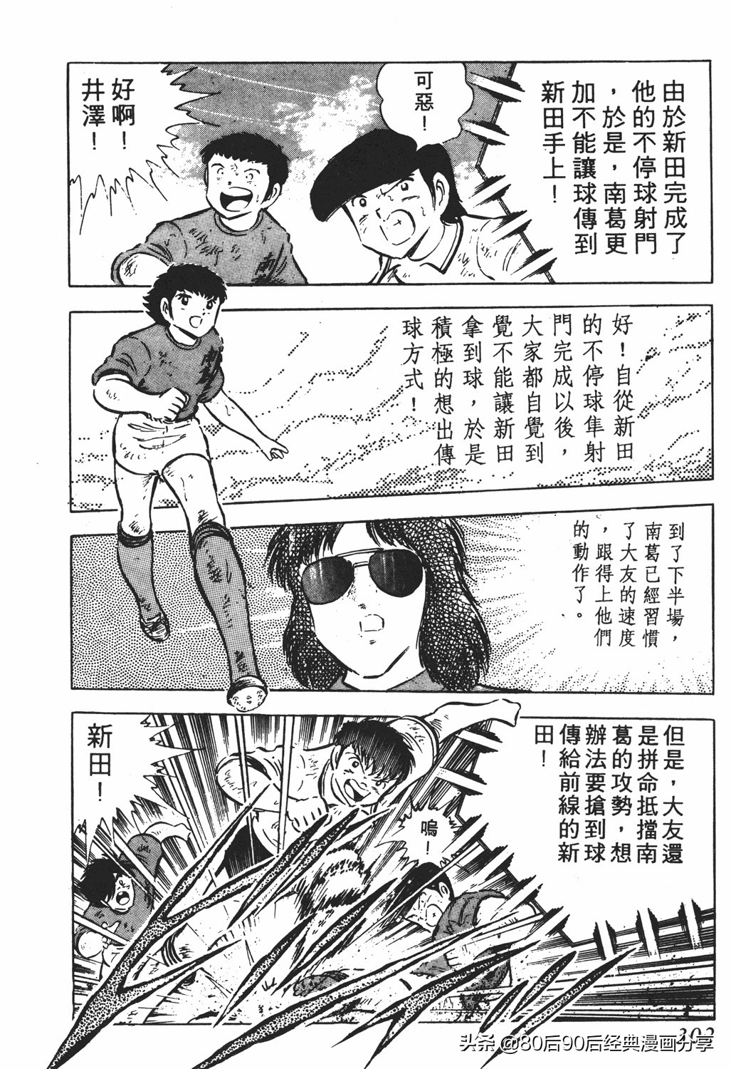 足球小将翼国语版全集免费观看,足球小将世少篇19下