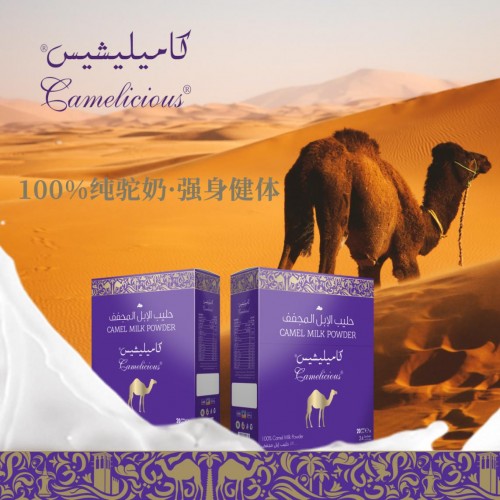 每一天早上，来一杯Camelicious骆驼奶健康美丽没烦恼