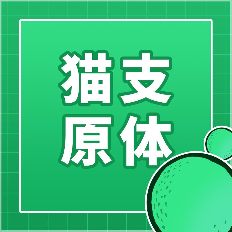 支原体感染家里有猫,猫的支原体感染会传染人吗