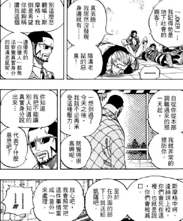 「将军聊斋」勘十郎—海贼王当中的第三个刘建明