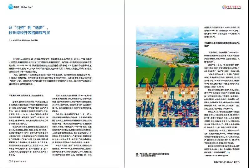 钦州自贸区招商引资,钦州港招商引资