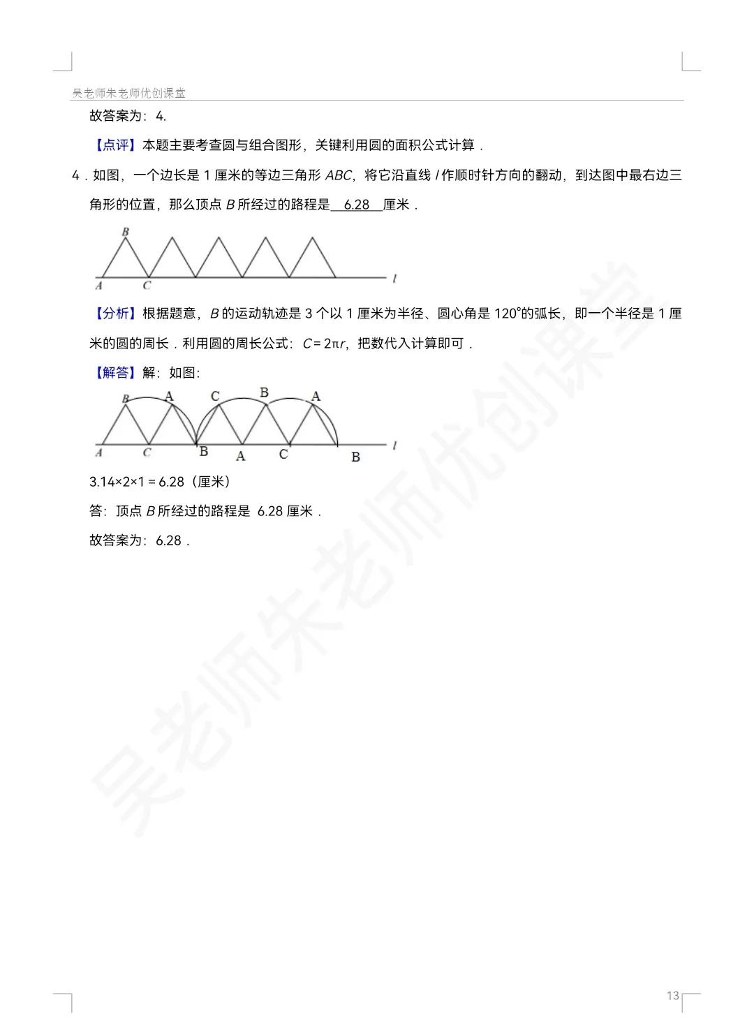 求圆面积方法,圆的面积三个公式及变式