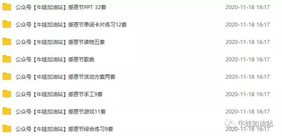 孩子都爱这样学，感恩节主题素材，英文版PPT/动画/游戏…