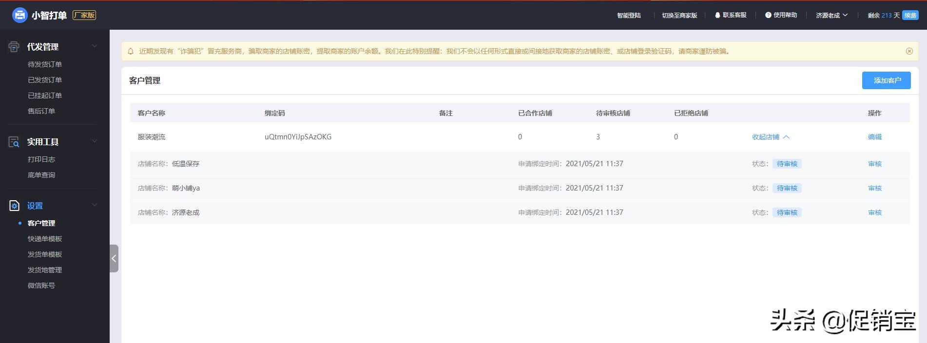 拼多多一件代发可以用妙手打单吗,拼多多一件代发怎么给顾客发货