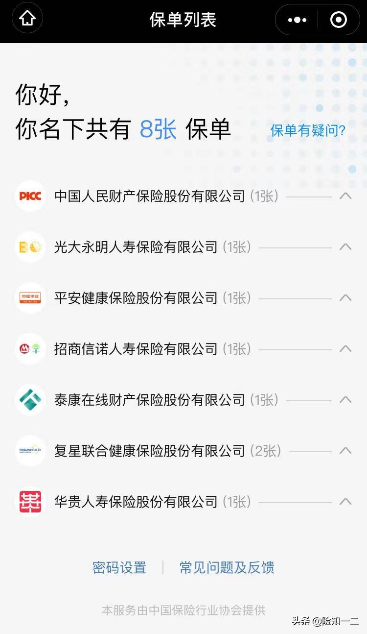 中国人寿保险查询个人保单查询,找不到保单怎样查询车辆保险信息